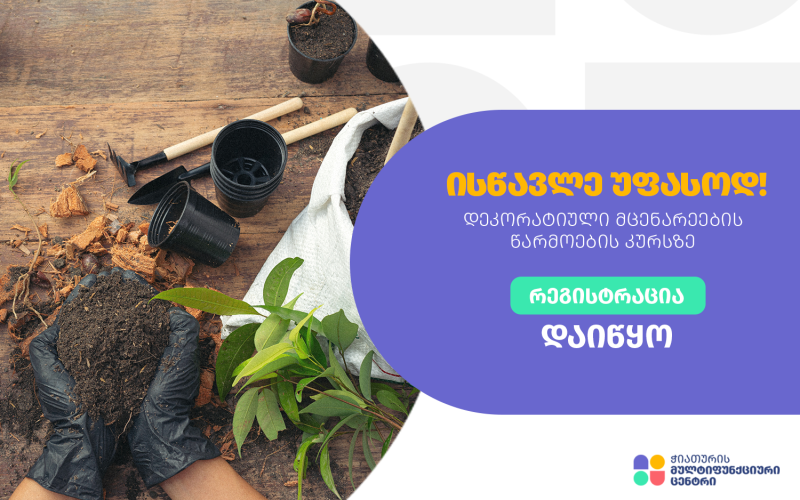 რეგისტრაციადაიწყო